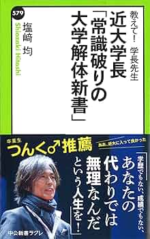 大学・解体新書―新々大学案内 (ノン・ブック 大学・解体新書 (ノン・ブック 241) |本 | 通販 | Amazon